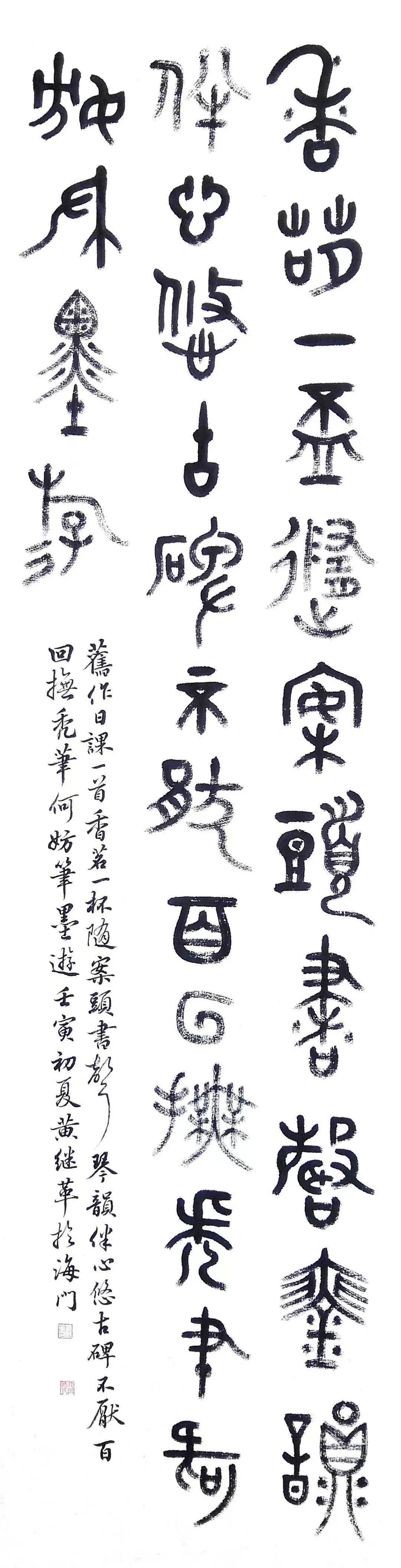 中国篆字书法家名单图片