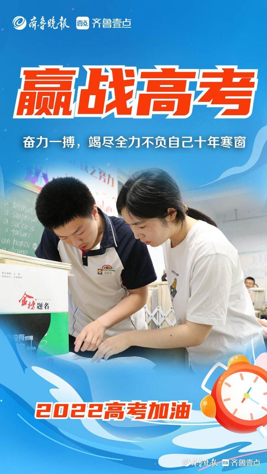 镜头直击德州高三学子最后的冲刺路有梦想奋斗与拼搏做伴
