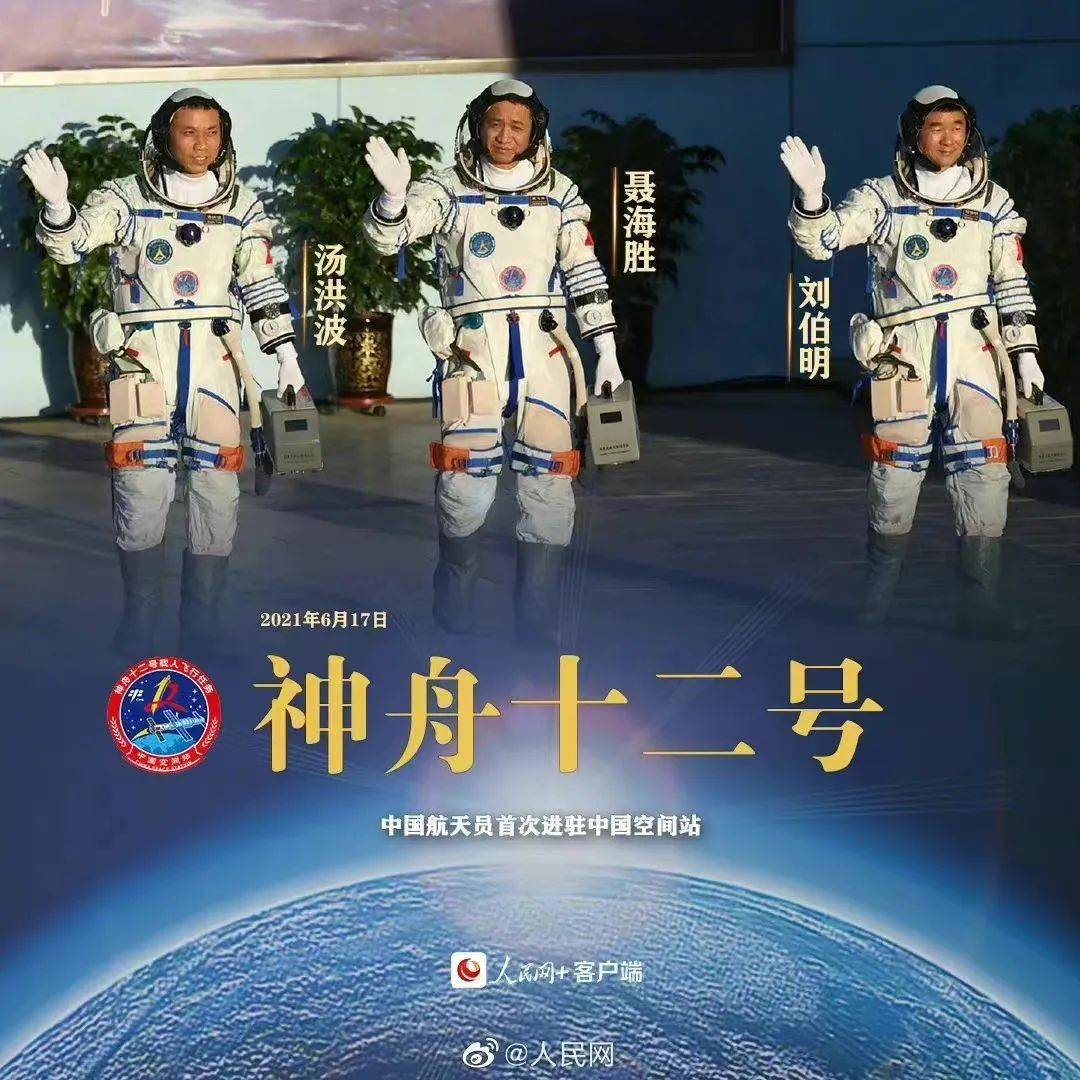 发射成功!_神舟_空间站_中国
