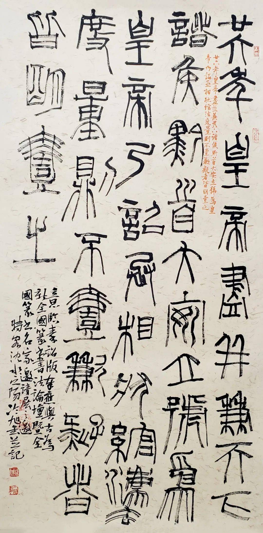 2022最新中国书法家协会篆书委员会委员临创网络展高清