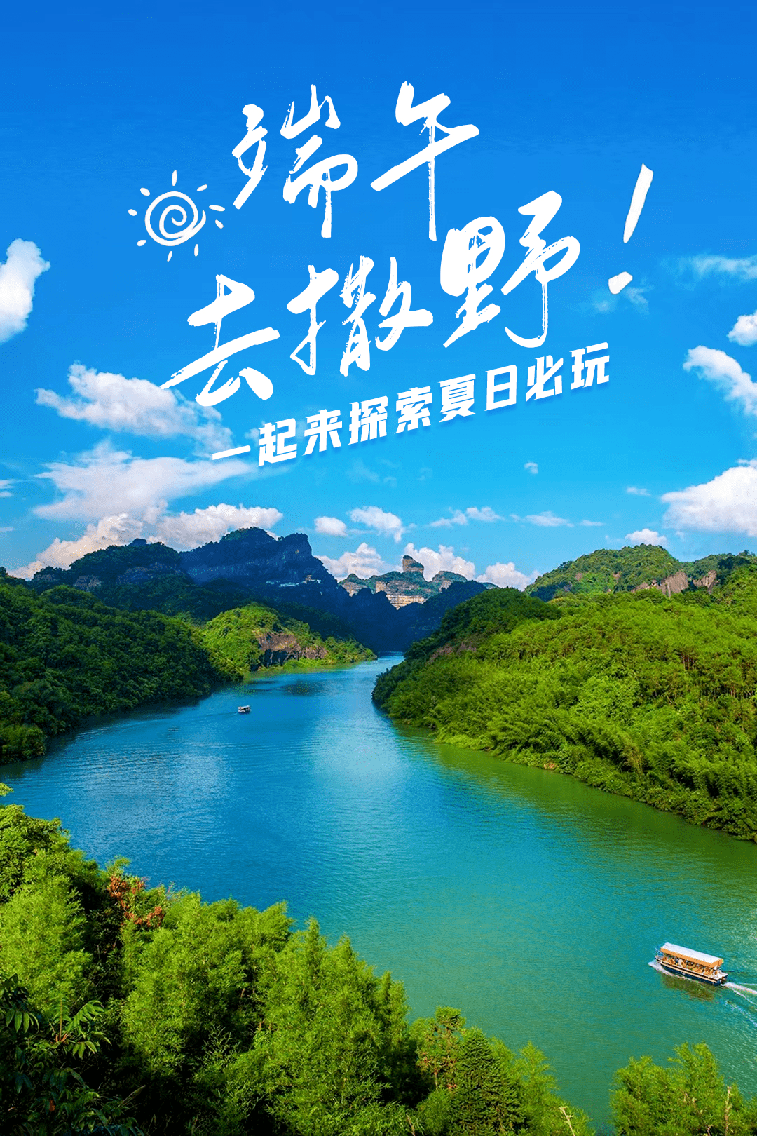 粽情端午游 最新 韶关6月必玩top10出炉 华南 夏天 生活