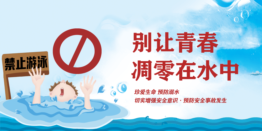 别让青春凋零在水中家长师生防溺水安全教育时刻牢记心中