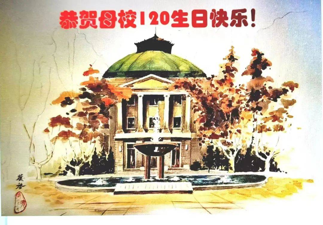 东南大学徐州校友会祝母校120周年生日快乐