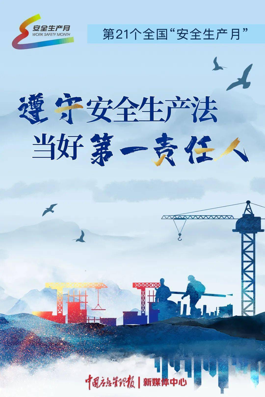 安全生产月开启啦今年的主题怎么吃透这里有一箩筐好点子