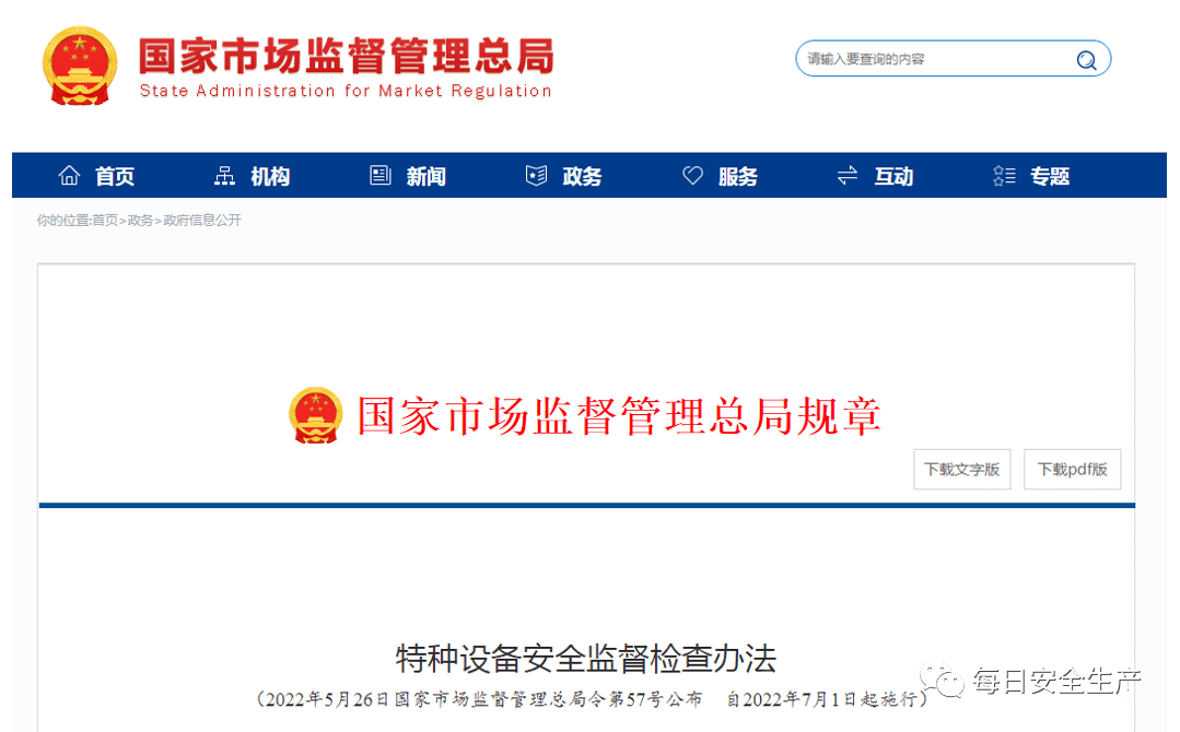 《特種設備安全監督檢查辦法》發佈,7月1日起施行_市場_部門_生產