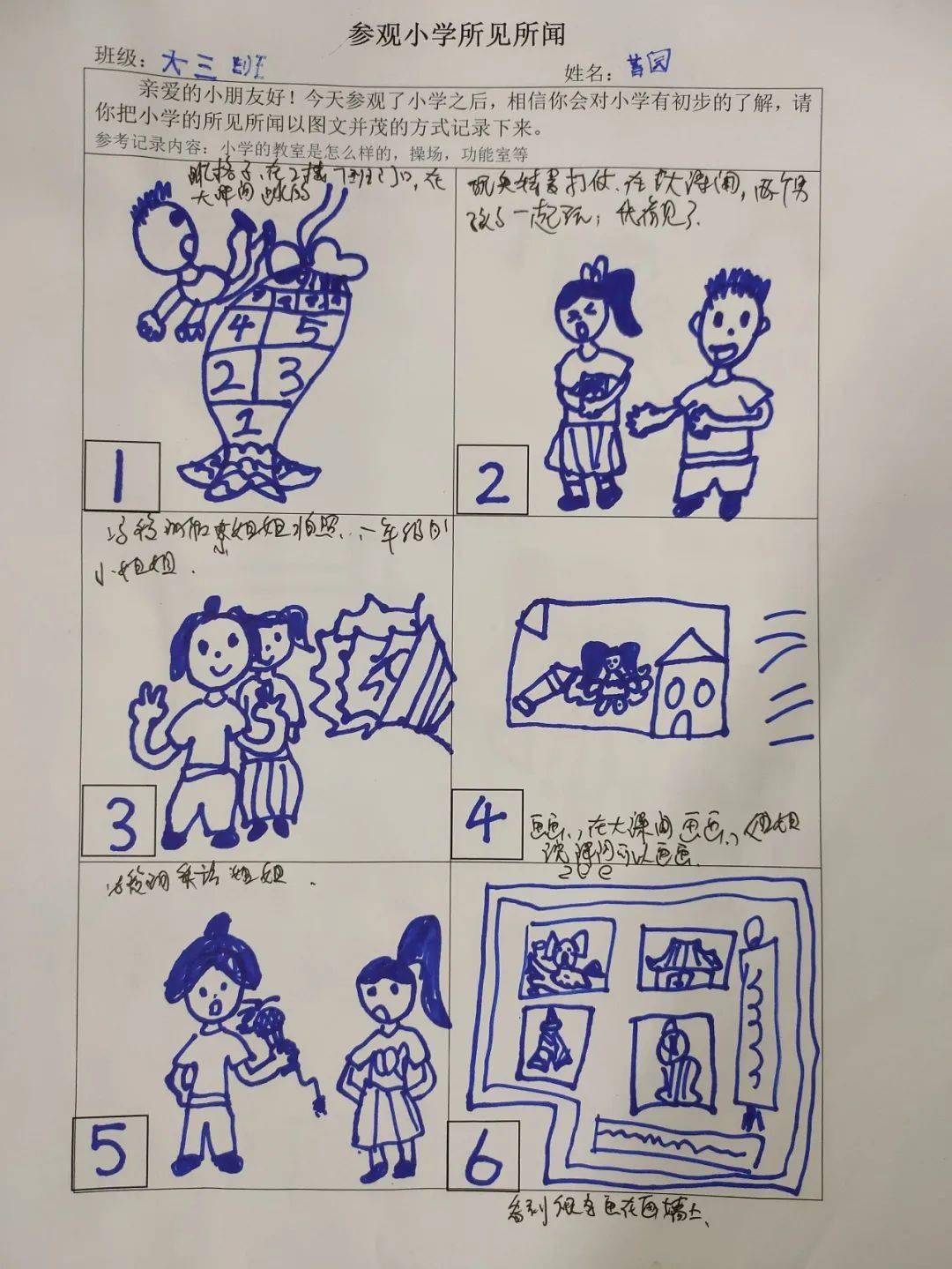 【校园新闻】幼小衔接-双向奔赴_小学_小朋友_大班