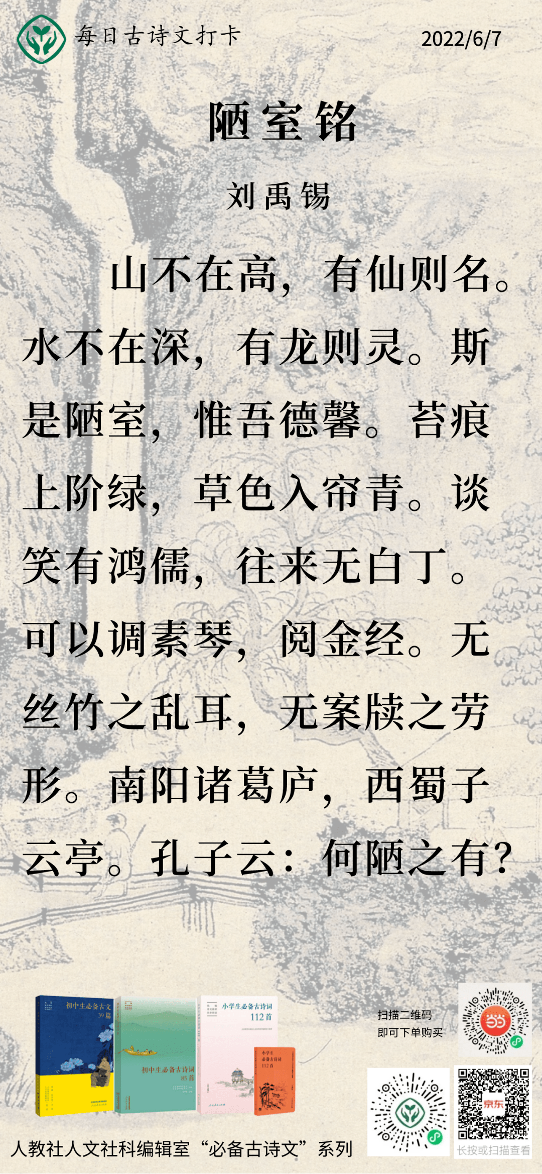 陋室銘初中古詩文打卡第35天邀你一起學習初中生必備古詩詞和古文