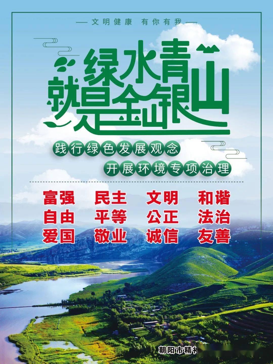 【公益广告】文明健康 有你有我 绿水青山就是金山银山_微信_公众