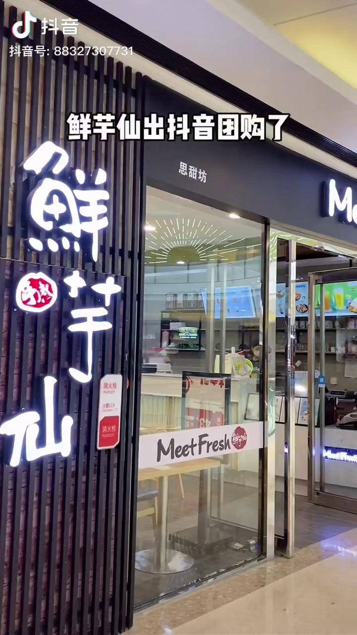 鲜芋仙出抖音团购了,原价68的套餐现在只要399,真是太划算啦团购甜品