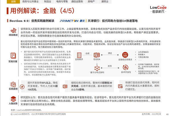 金融信创案例入选卓越典型 普元获评低代码综合影响力企业TOP15_平台_行业_技术
