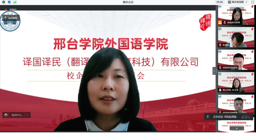 译国译民与邢台学院外国语学院共商校企合作