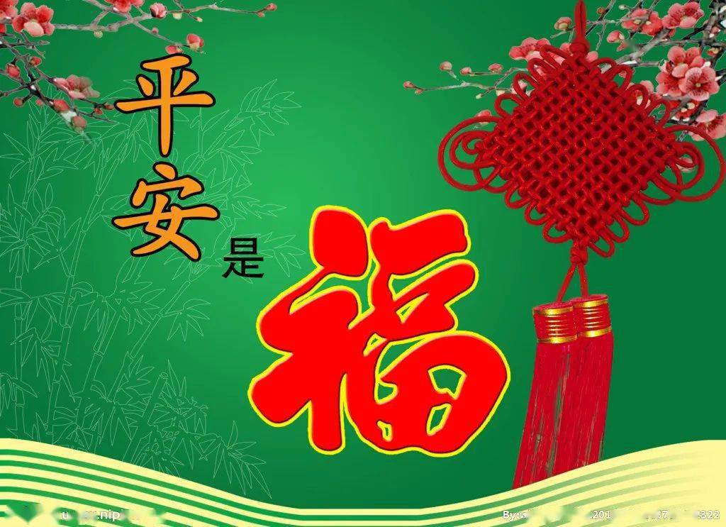 平平安安,就是幸福!_爱的_甜言蜜语_一家人