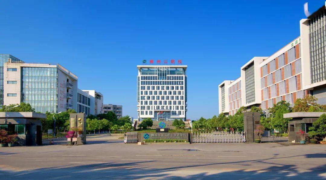 广西柳州高等专科学院图片