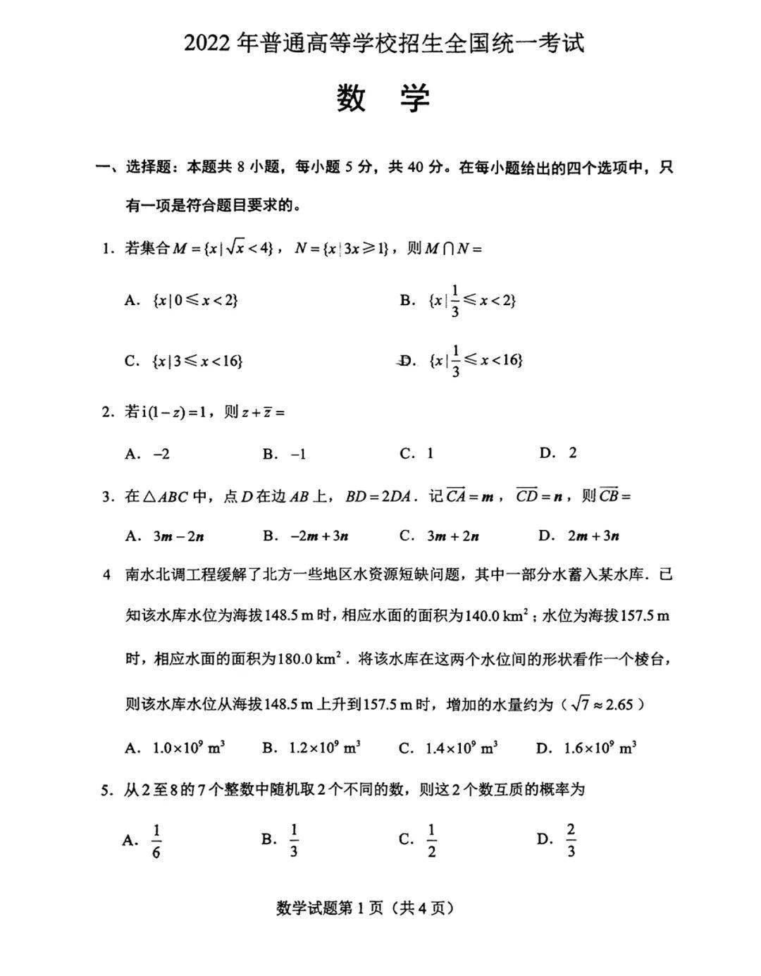 持续更新22高考四川卷部分试题新鲜出炉附全国其他高考试卷及答案