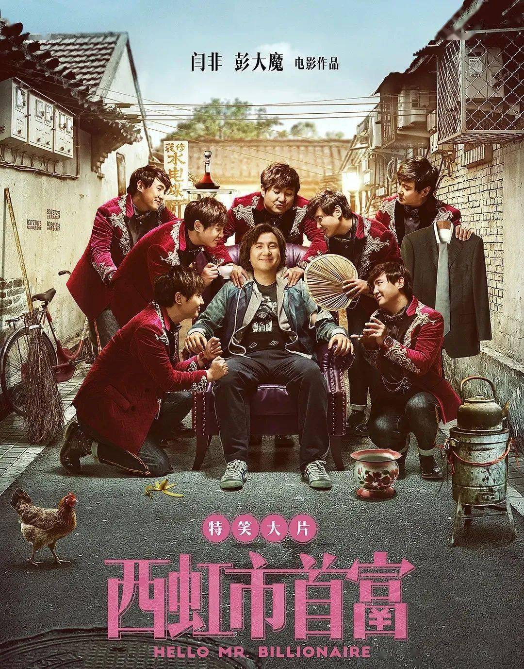 欢迎光临"开心麻花"亿元票房俱乐部_评分_沈腾_马丽