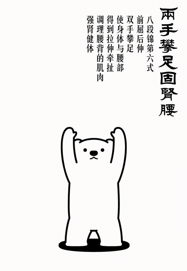 养生知识丨八段锦_双手_动作_身体