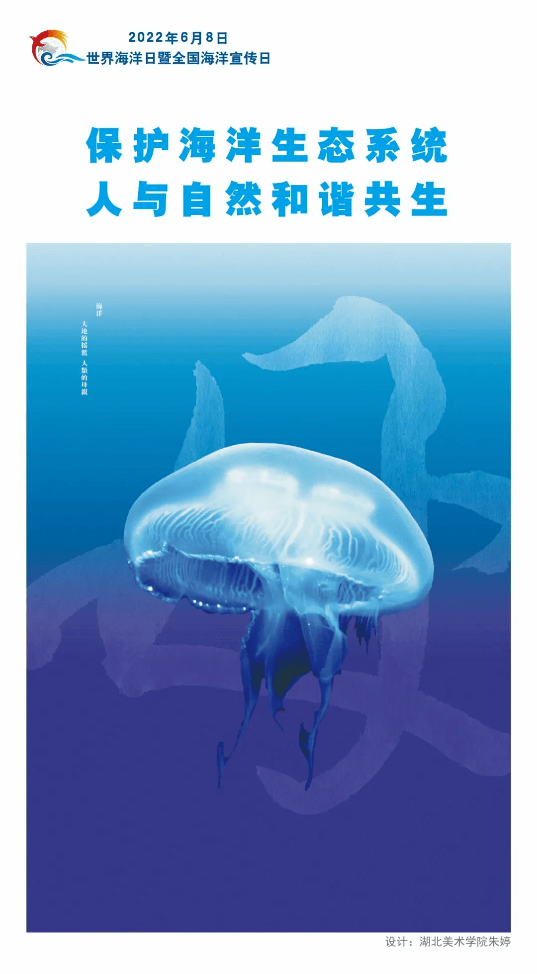海洋日创意海报来了