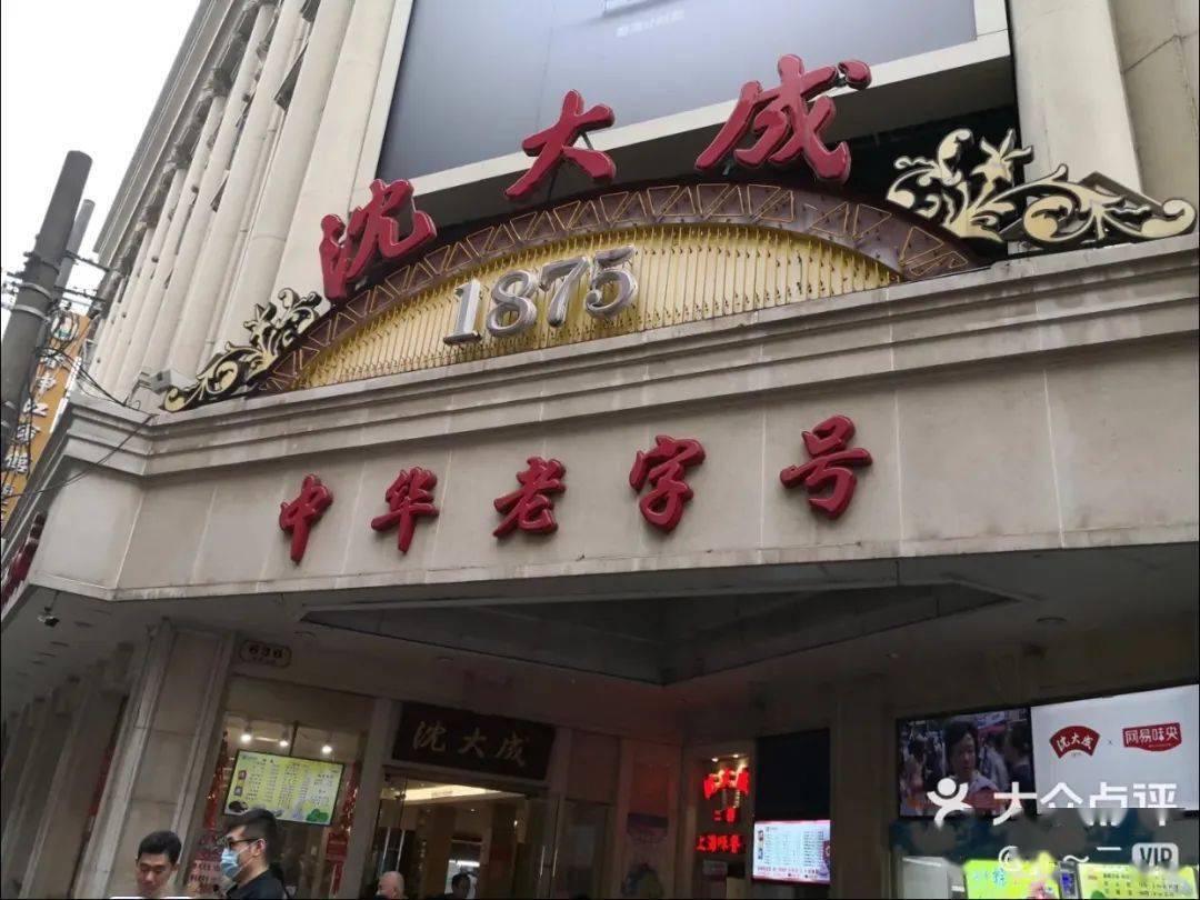 这些上海老字号糕点铺,复市后要再去一次._沈大成_截图_来源
