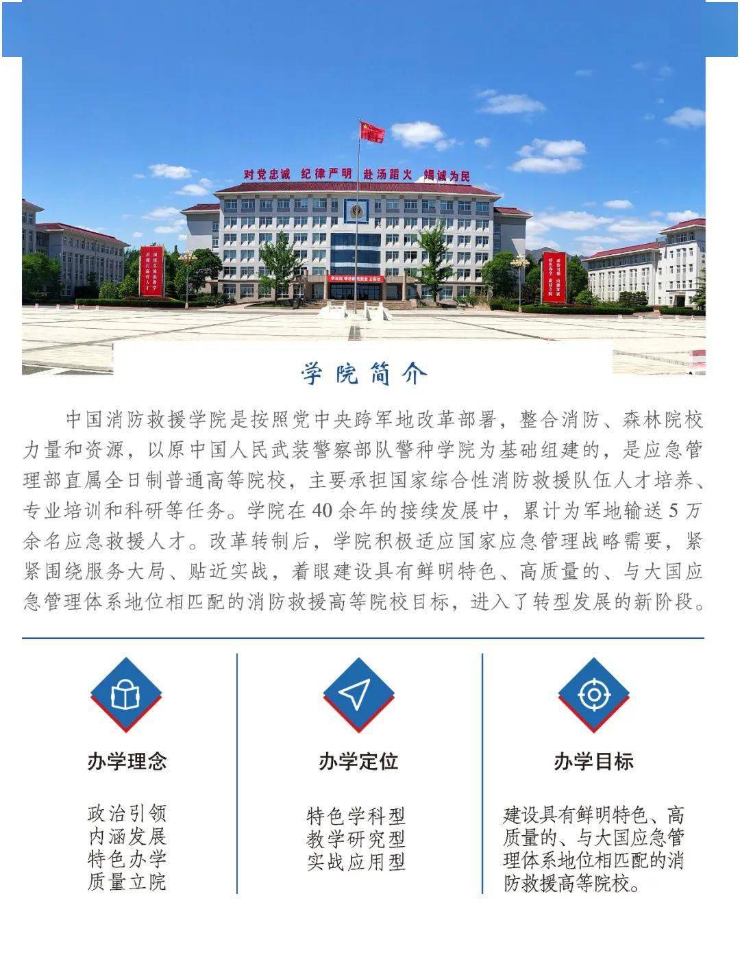 中国消防救援学院前身图片