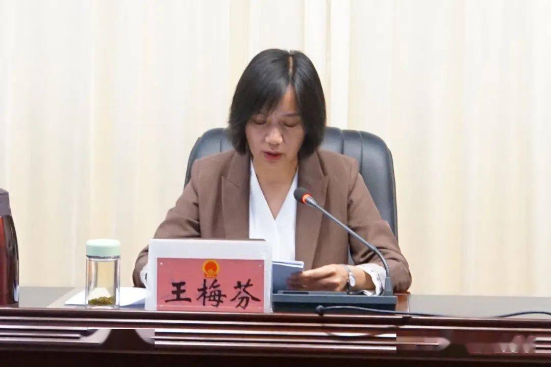 市人大常委会主任王梅芬主持会议,市人大常委会副主任王庚明,李金善