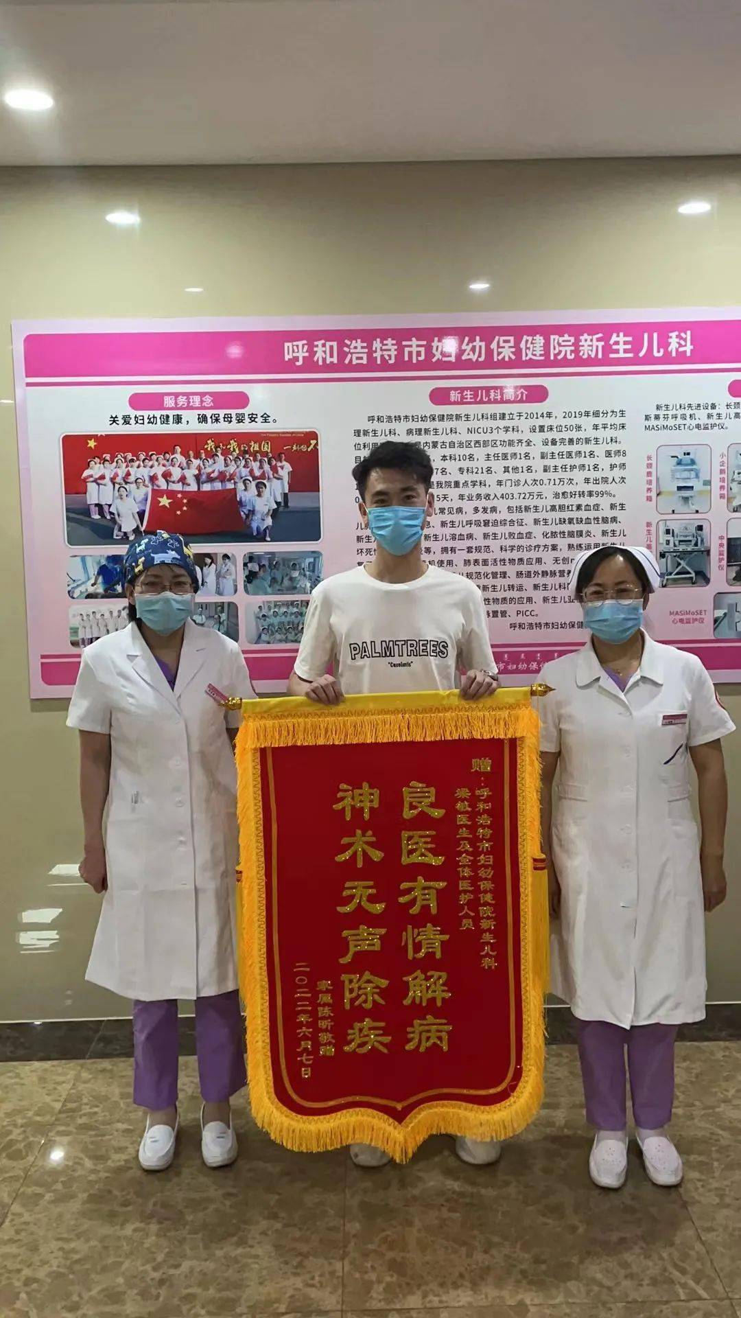 呼市妇幼保健院新生儿科收到一封感谢信和一面锦旗_宝宝_家属_梁敏