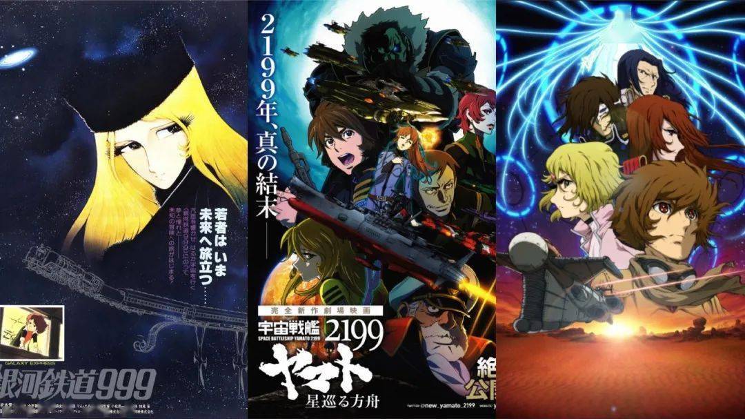 宇宙船长哈洛克扬帆起航