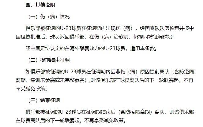 中国足协4月底曾下发通知，对新赛季中超U23政策作出说明