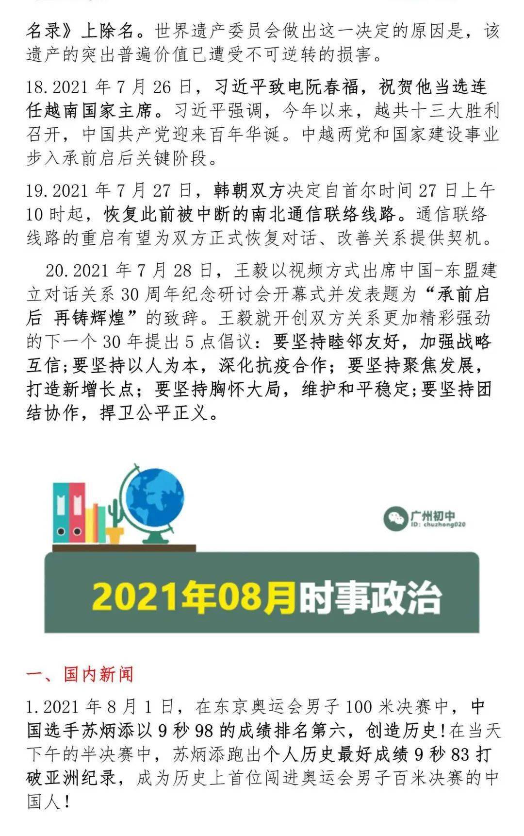 2021小学时事政治热点(2021年小学生必考时事政治题)