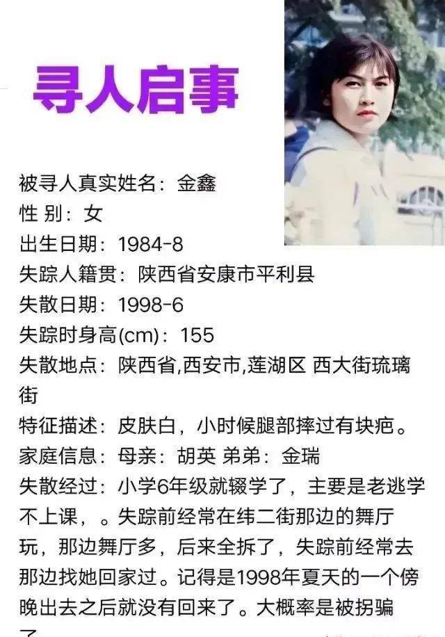 1998年6月在西安莲湖区西大街失踪,金鑫小学六年级就辍学了,失踪前