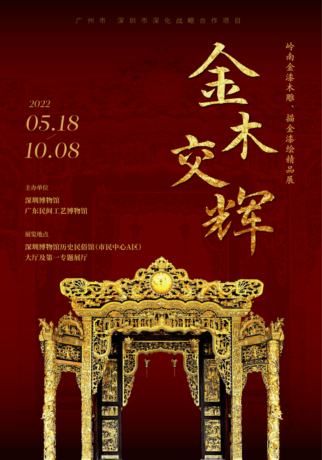 金木交辉丨历史民俗馆 C位 什么来头 一起来看看 南海 保护 番禺