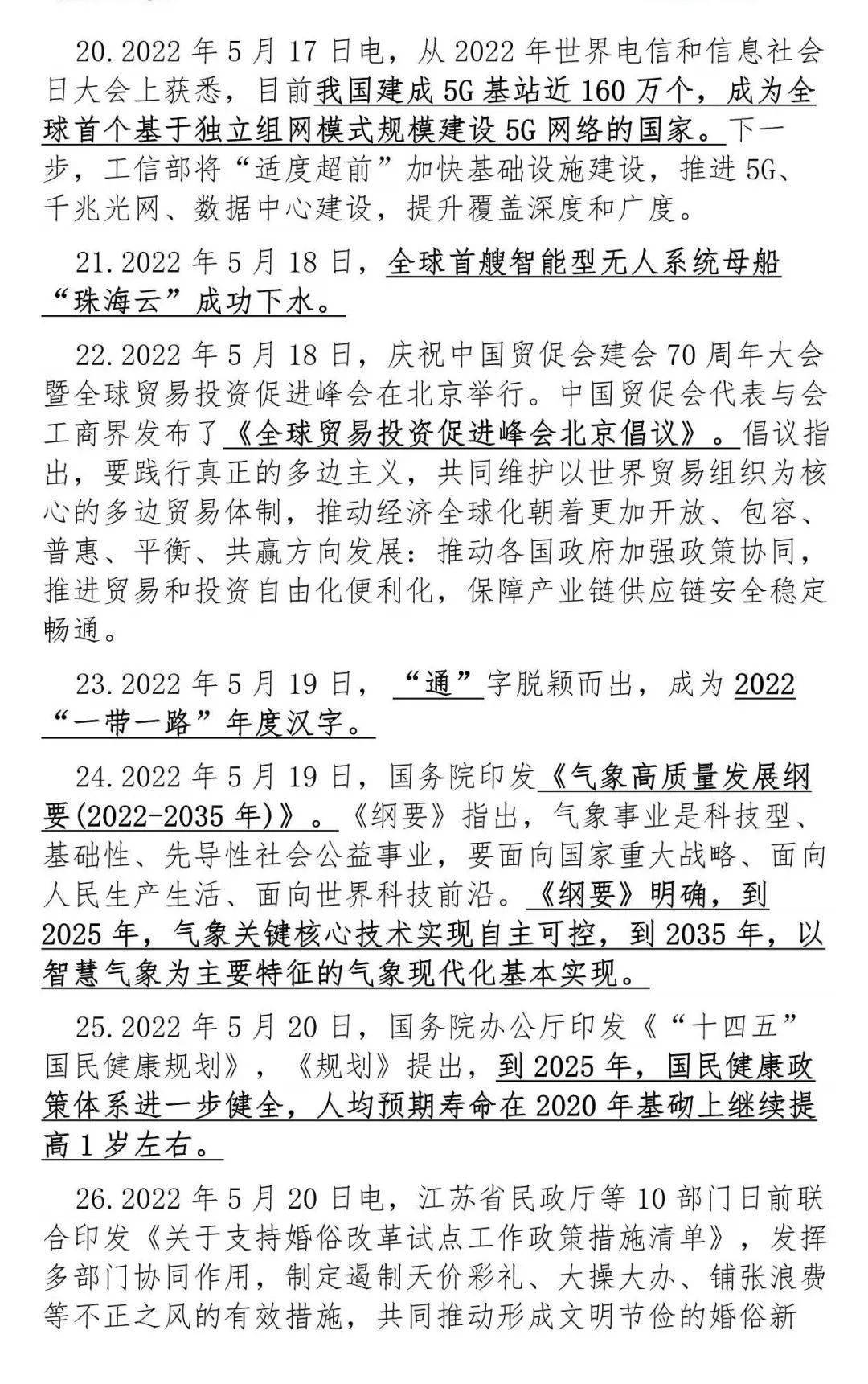 2021年新闻时政热点(2021年新闻时事热点及评析)