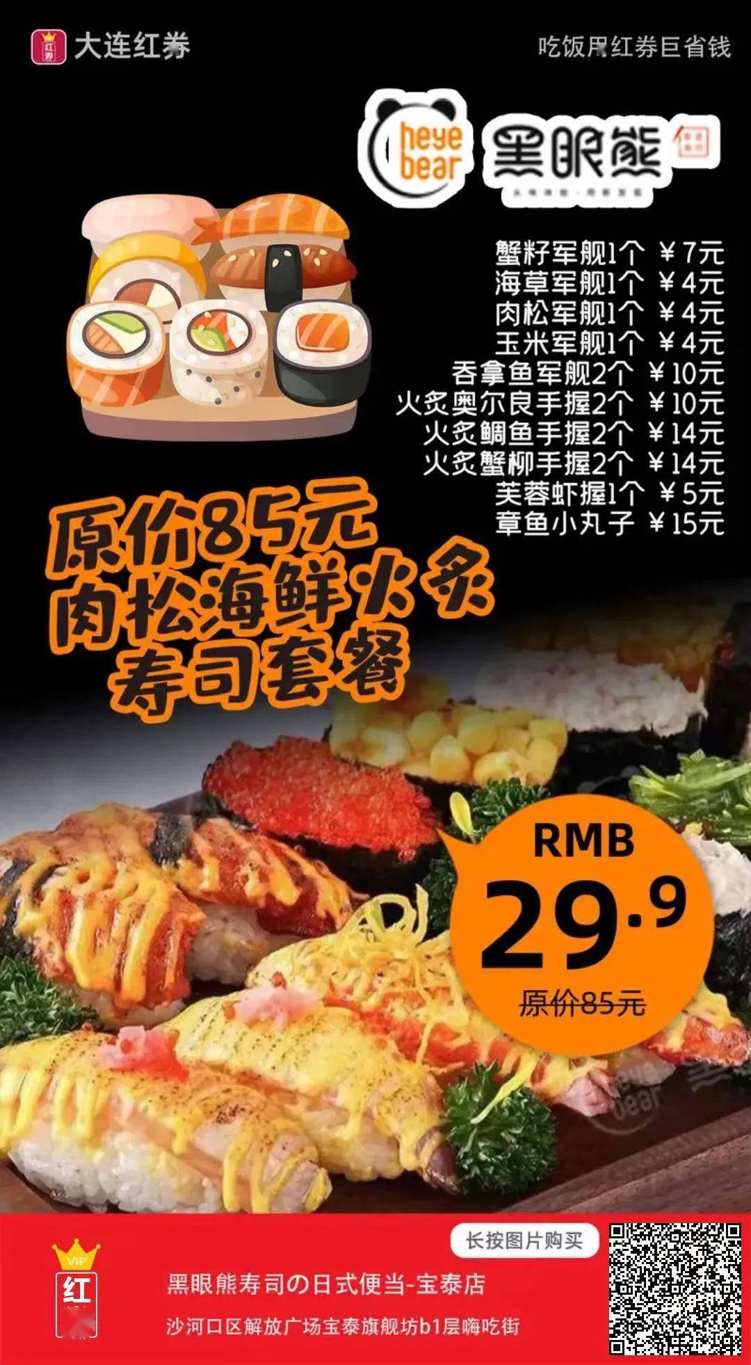 黑眼熊寿司の日式便当宝泰店299元抢原价85元肉松海鲜火炙寿司套餐