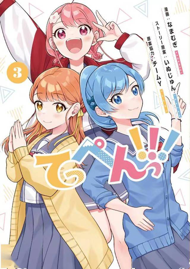 漫画 顶点 第三卷封面公开 Drive 月刊 动画