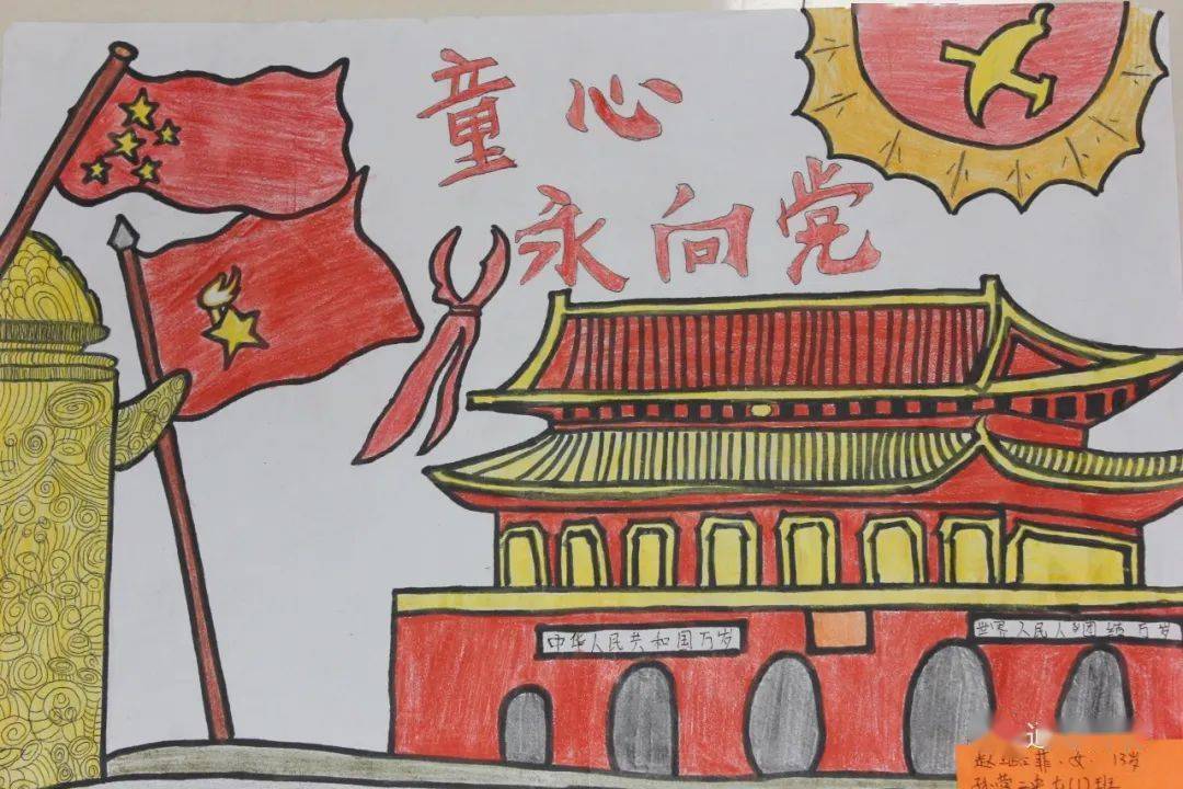 喜迎二十大 童心永向党
