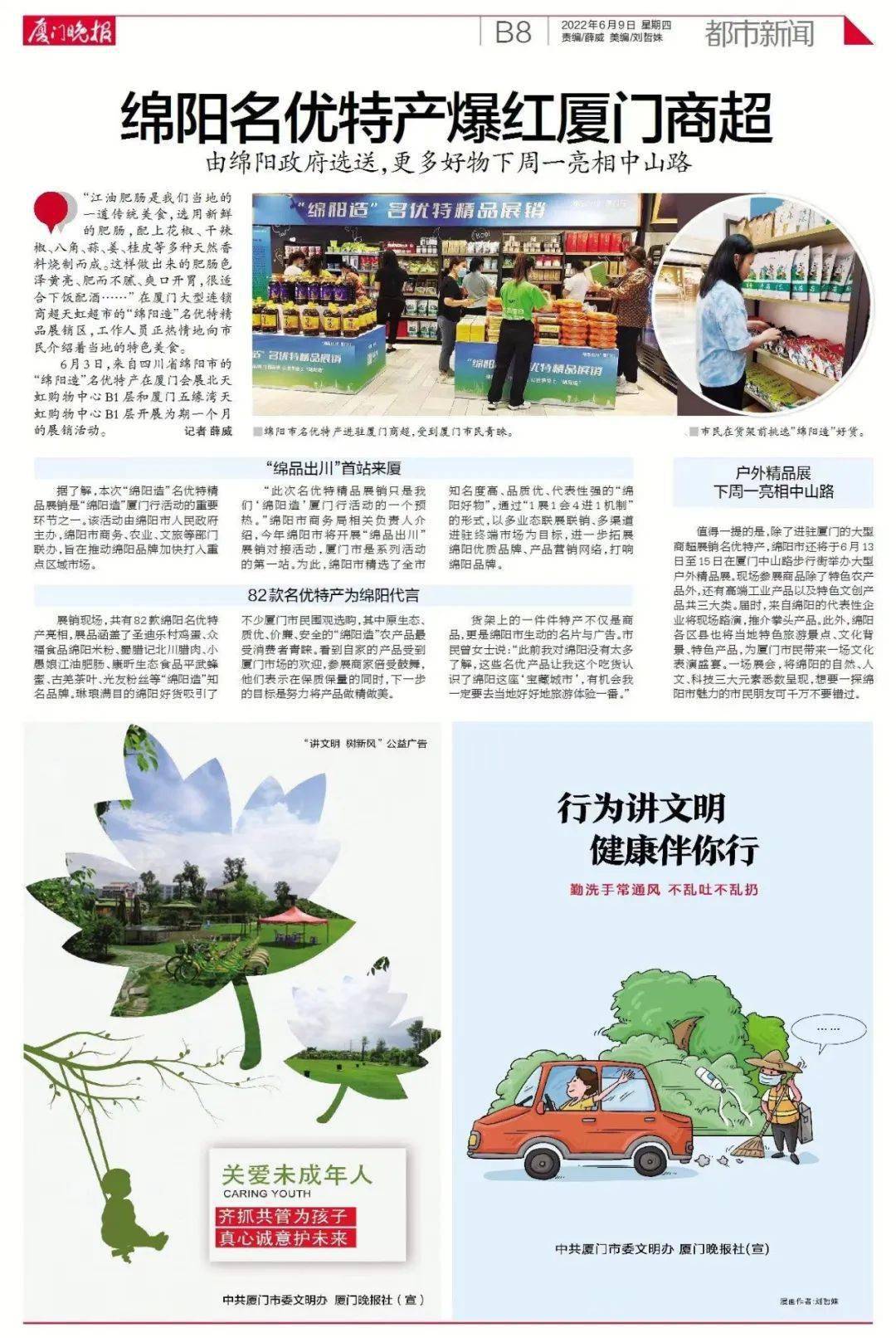 聚焦"绵品出川"展销对接活动走进厦门厦门网,腾讯大闽网等厦门晚报