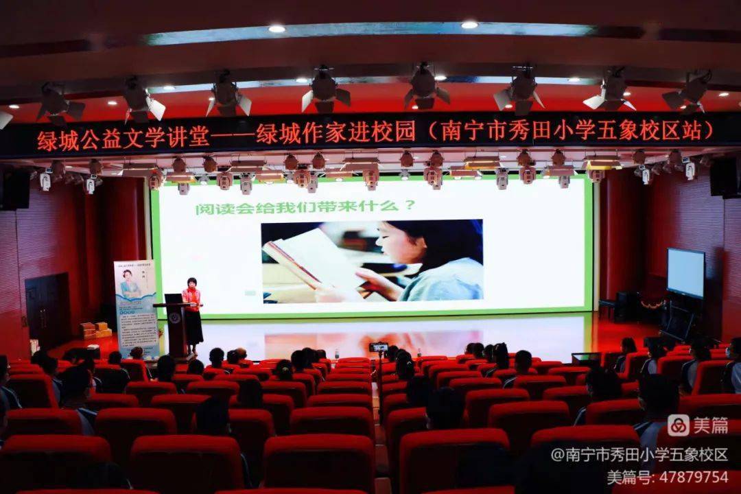阅读是灯 点亮写作——南宁市作协走进秀田小学五象校区开展"作家进