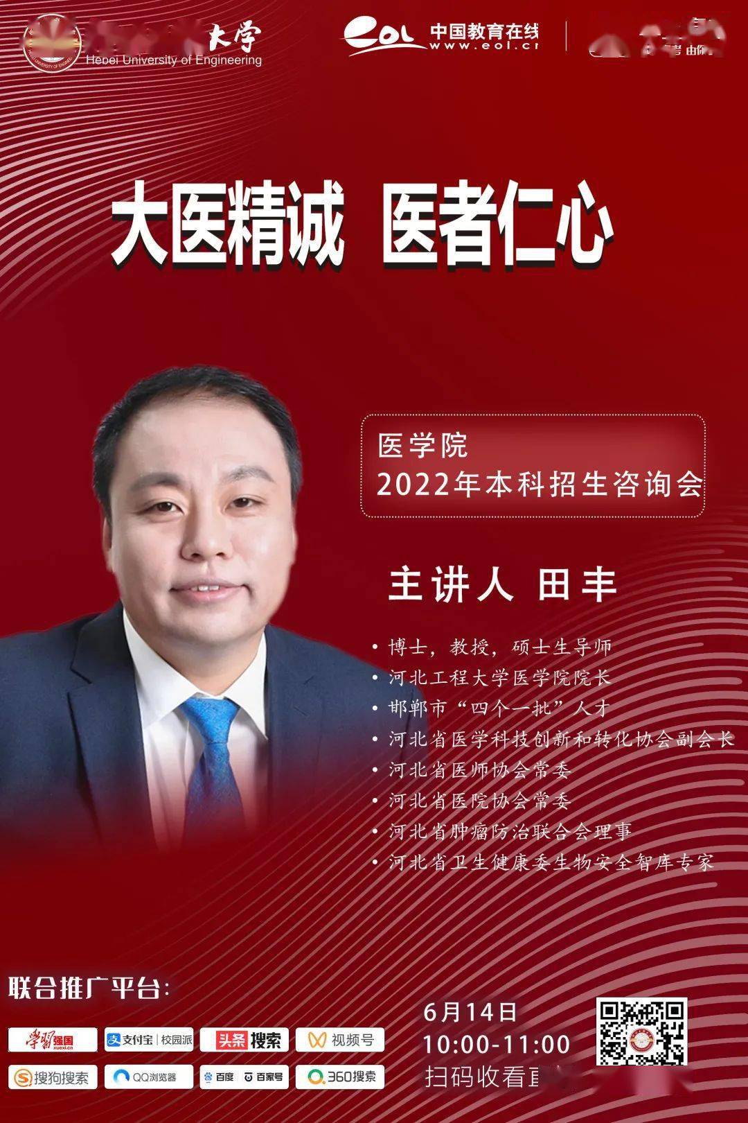 河北工程大学2022年招生直播咨询会来啦