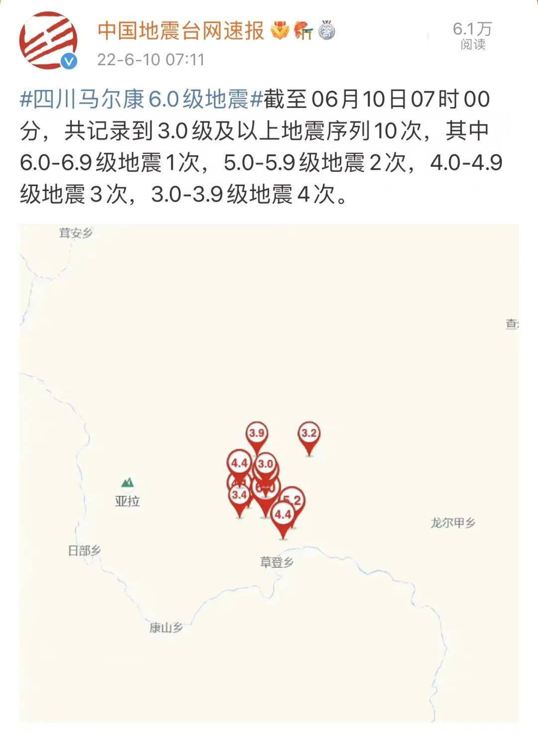 四川阿坝深夜连发多次地震,最高6.0级!最新消息!_四川阿坝5.