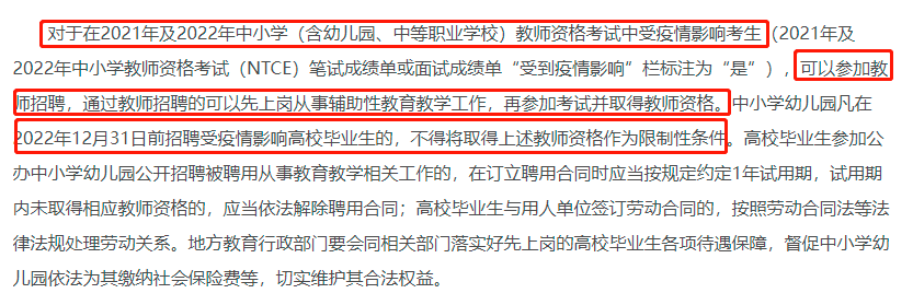 教育部發文8月1日前完成教師招聘任務這三類考編人的春天來了