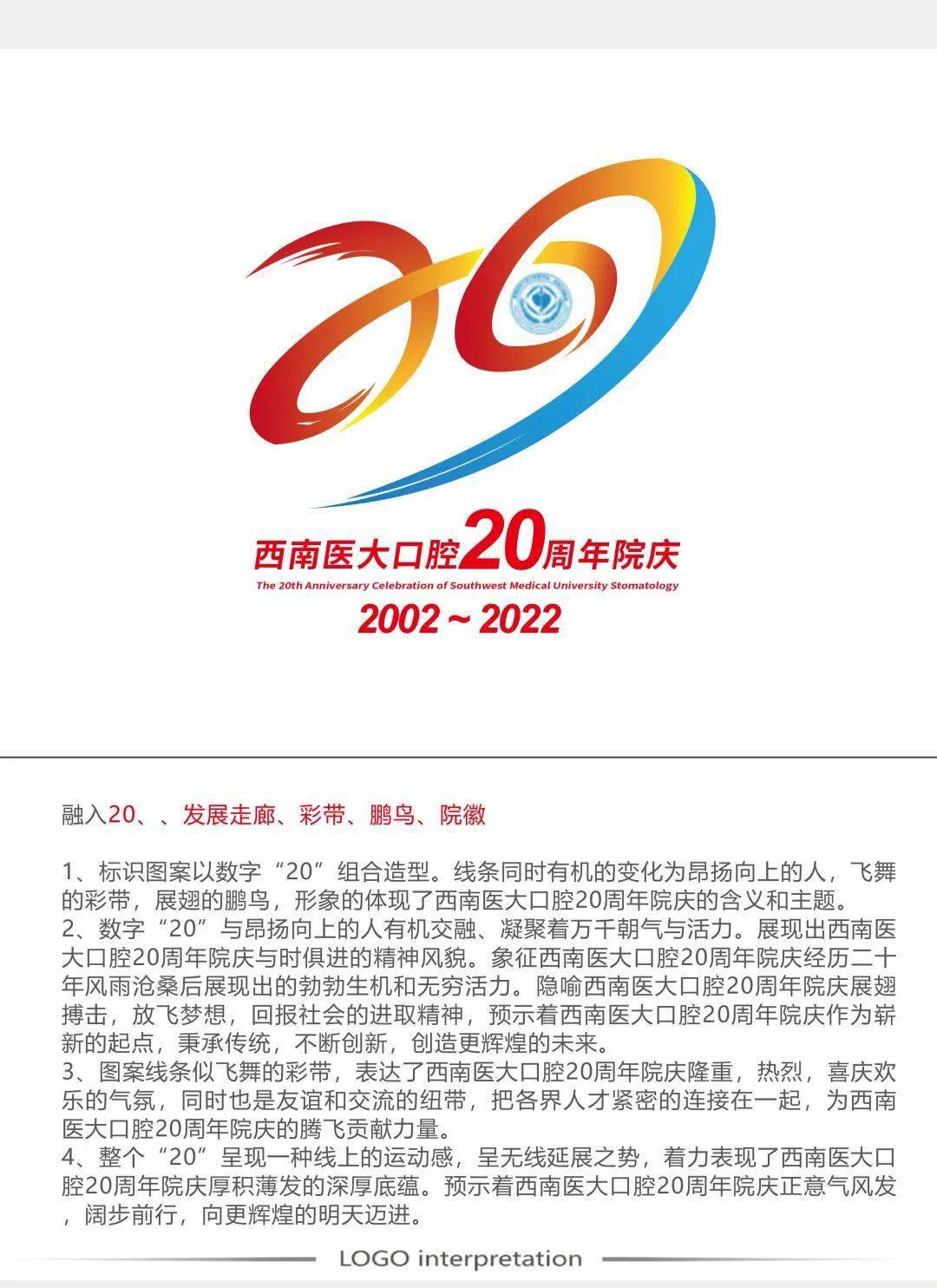 20周年庆logo设计含义图片