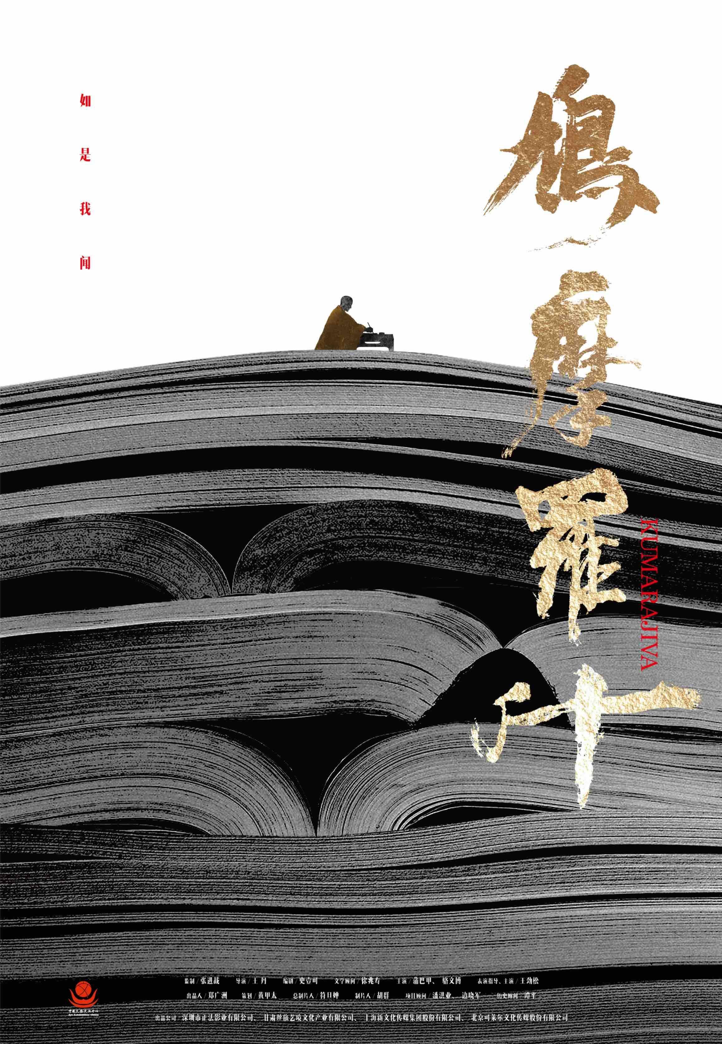 历史传记题材电影《鸠摩罗什》在深圳宝安新桥开机_影片_王劲松