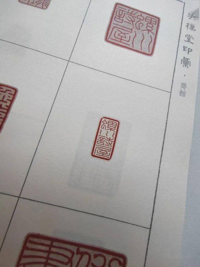 下真迹一等吴朴堂篆刻精选1000方边款逾200面原色