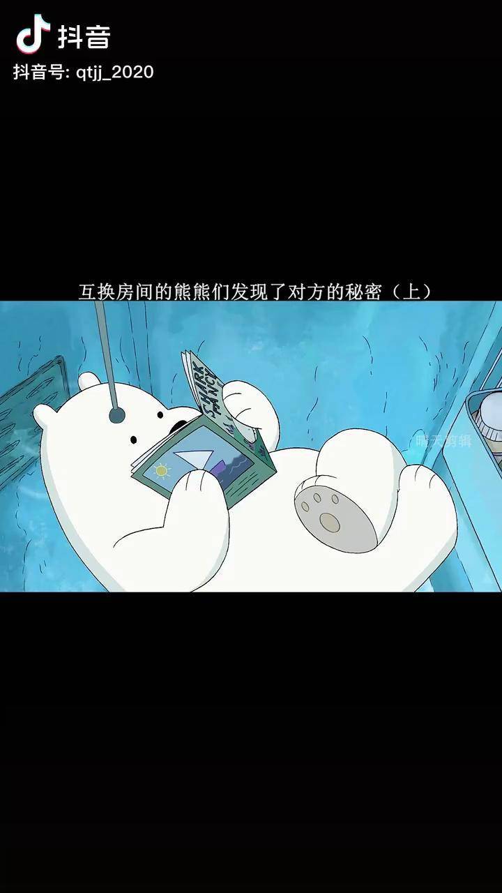 白熊的冰箱下居然藏着一间密室咱们裸熊 充能计划 我在抖音看动漫