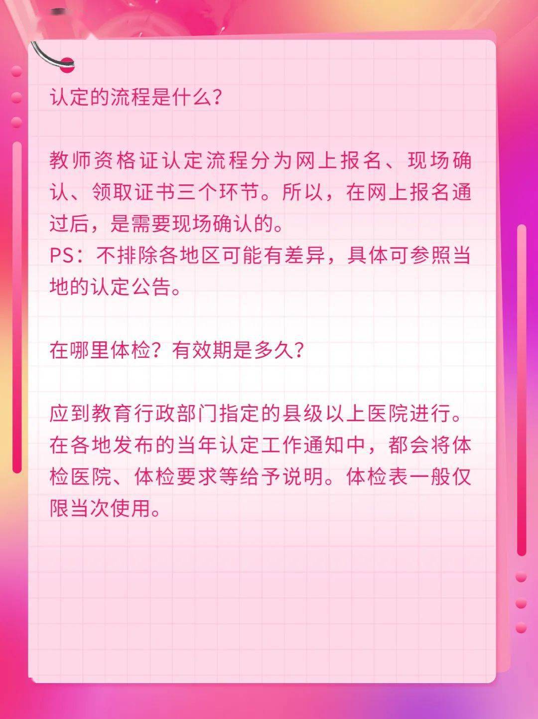 要拿教师资格证,先过教师资格认定这关