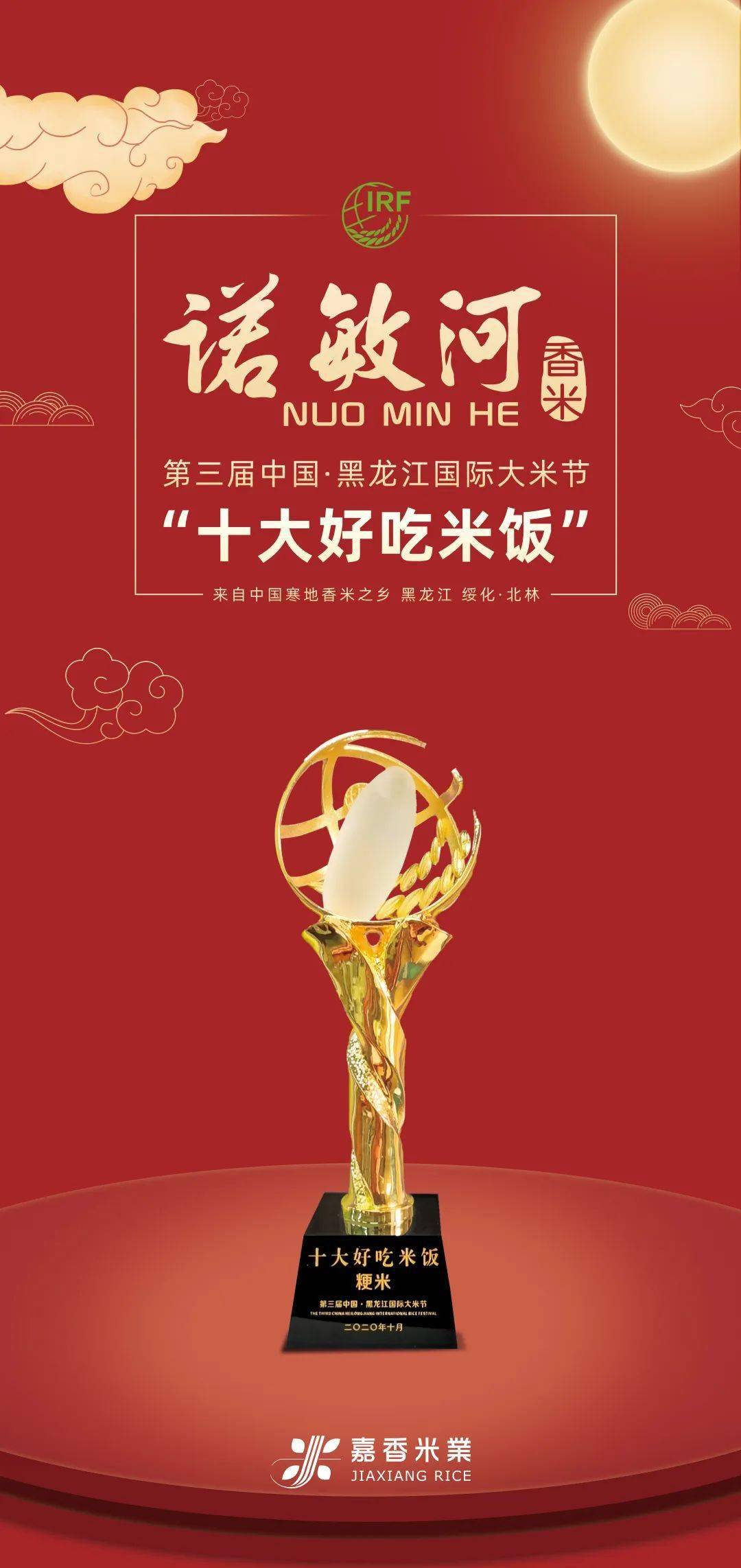 万德隆凤凰店携手诺敏河大米给您送福利啦