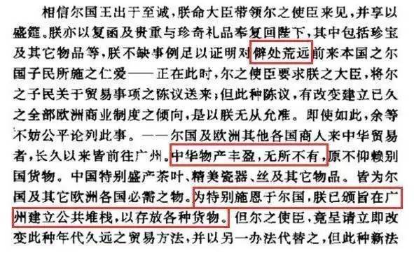 乾隆给英国国王的信:仅976字,却彰显愚昧无知,现藏大英博物馆_乔治