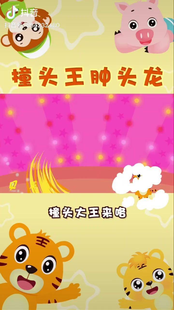 儿歌早教动画在家早教小淘气肿头龙要和大家比一比谁的脑袋硬恐龙岛没