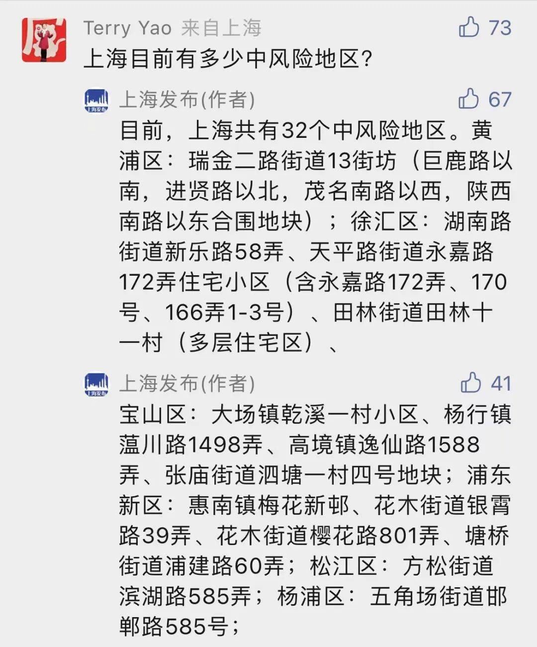 上海新增31华亭宾馆集中隔离点有关问题调查处理情况