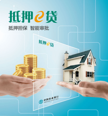 农行抵押e贷,为小微企业护航