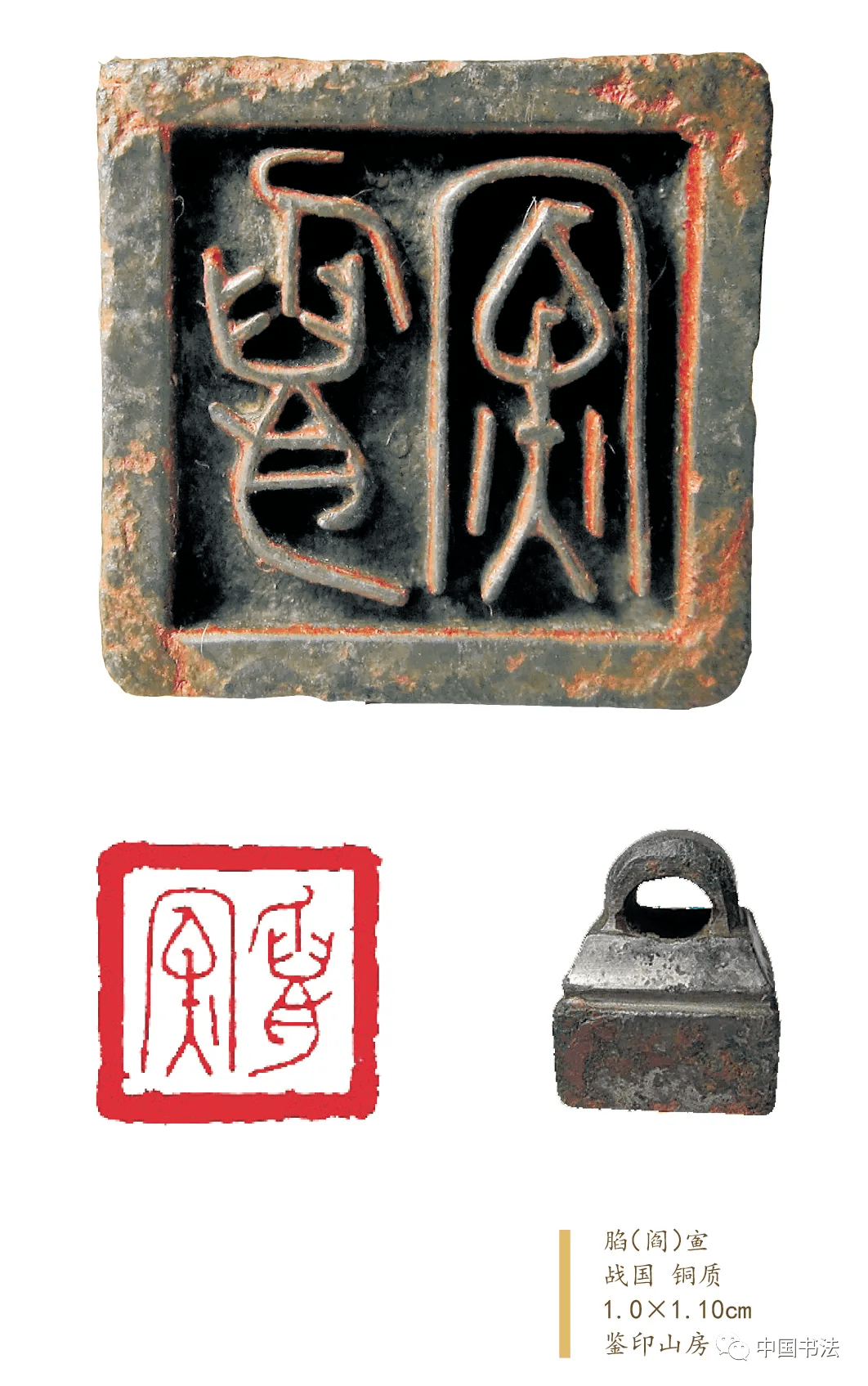 三晋玺印"专题,并附以印纽式样,印面铸凿痕迹,印